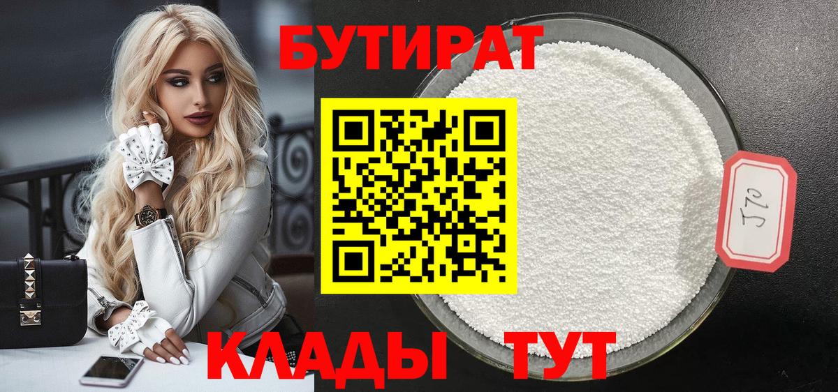 Элиста  Бутират GHB  Вход с VPN 