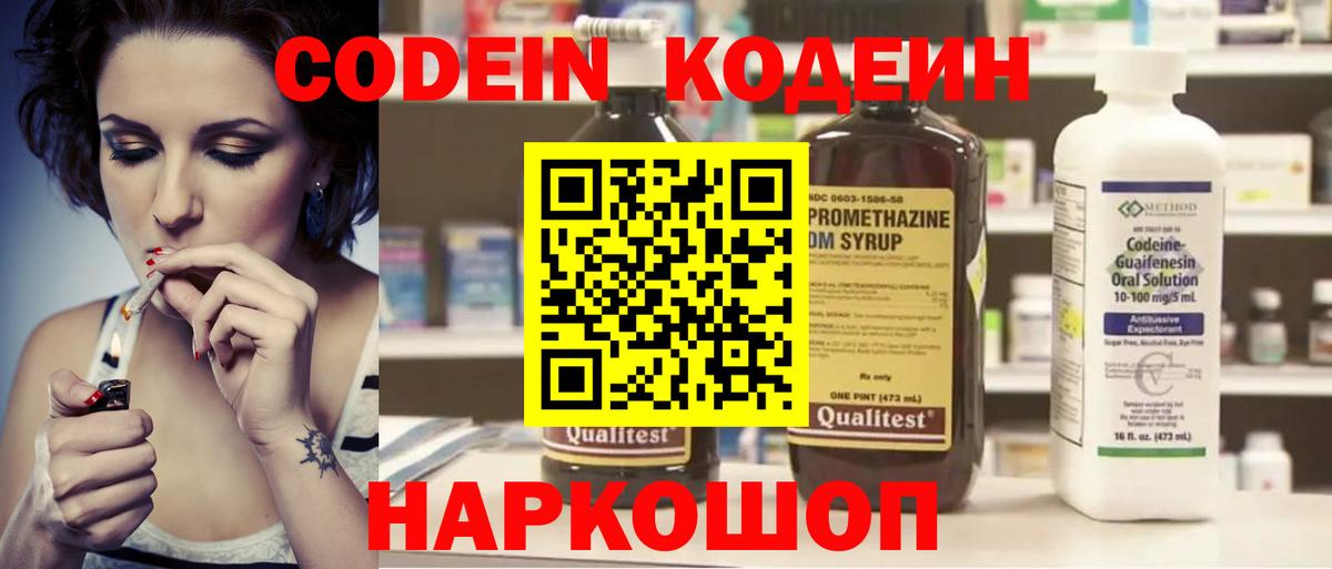 Кодеин напиток Lean (лин)  Вход с VPN  Элиста  Codein Purple Drank 