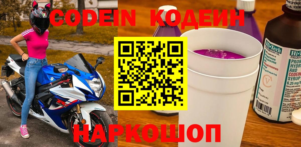 Кодеиновый сироп Lean Purple Drank Элиста