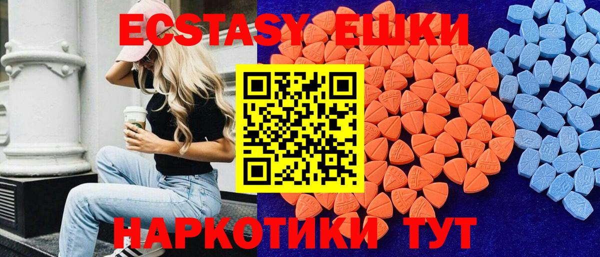 ЭКСТАЗИ круглые Элиста