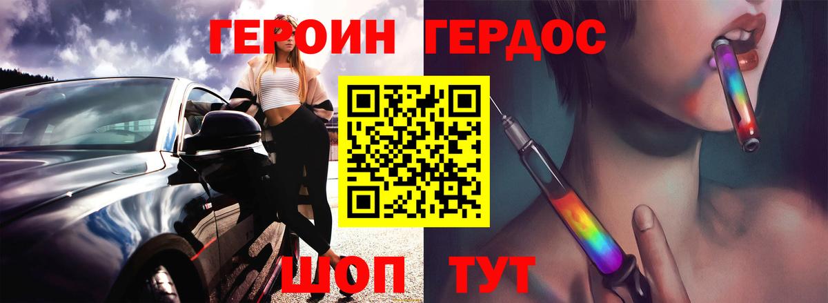 Героин Heroin Элиста