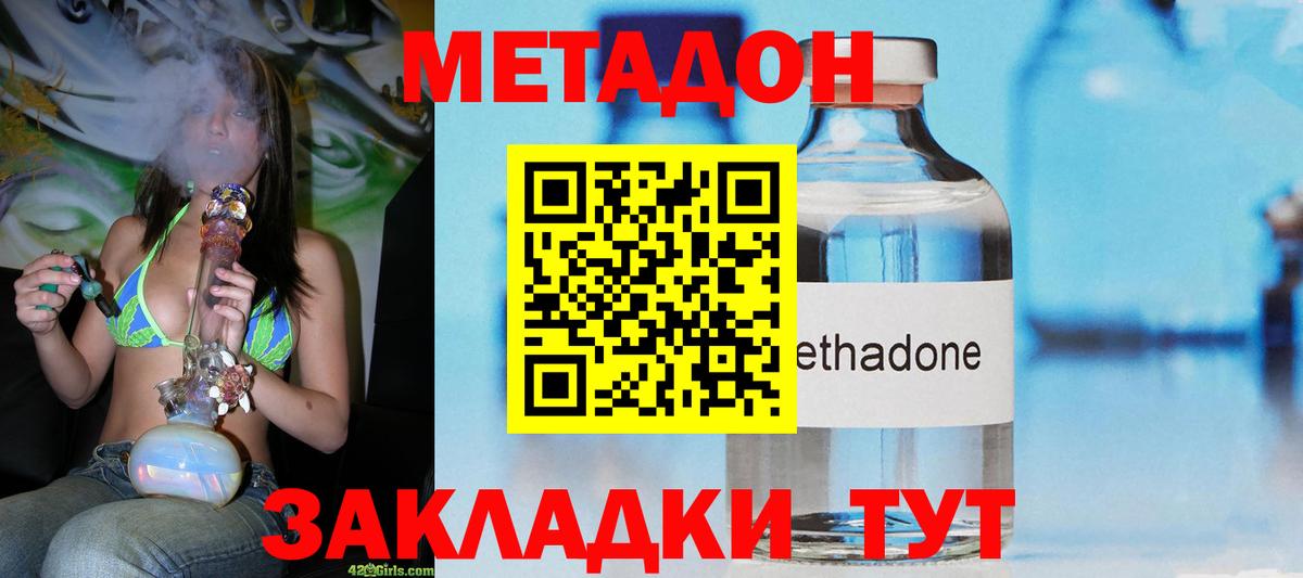 Метадон methadone Элиста